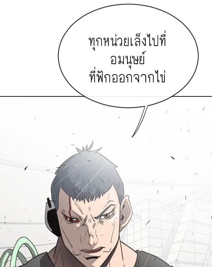Superhuman Era ตอนที่ 23 หน้า 119