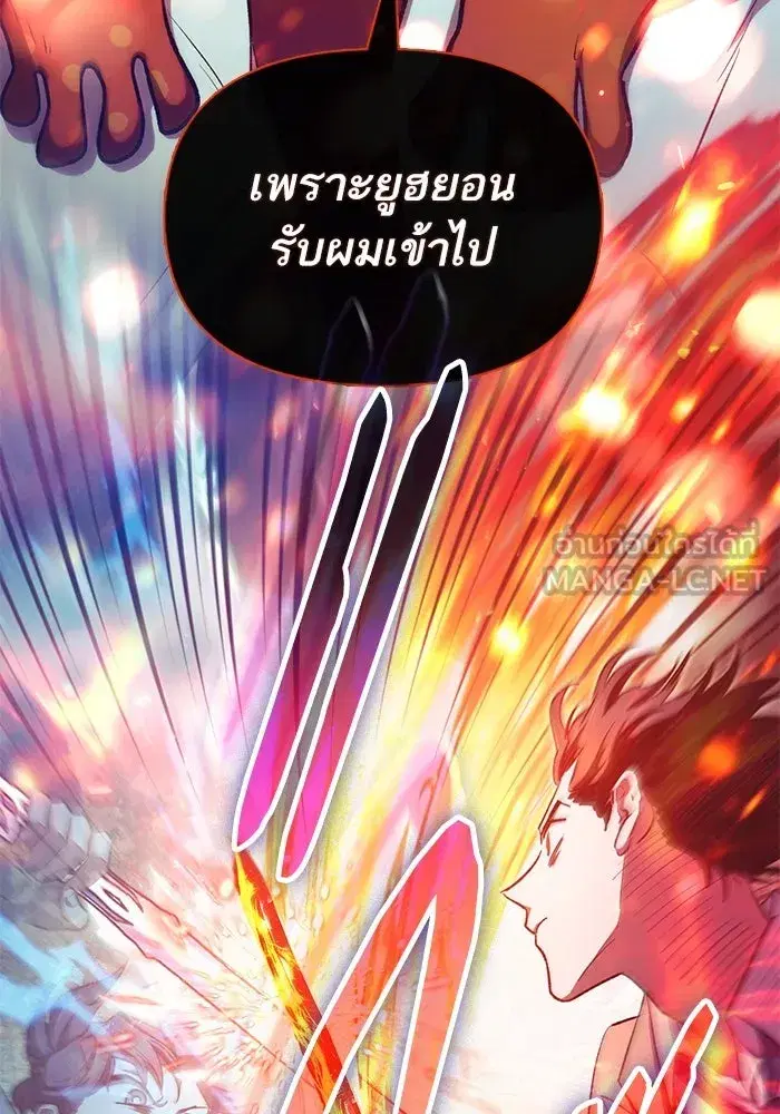 The S-Classes That I Raised (My S-Class Hunters) ตอนที่ 118 หน้า 90