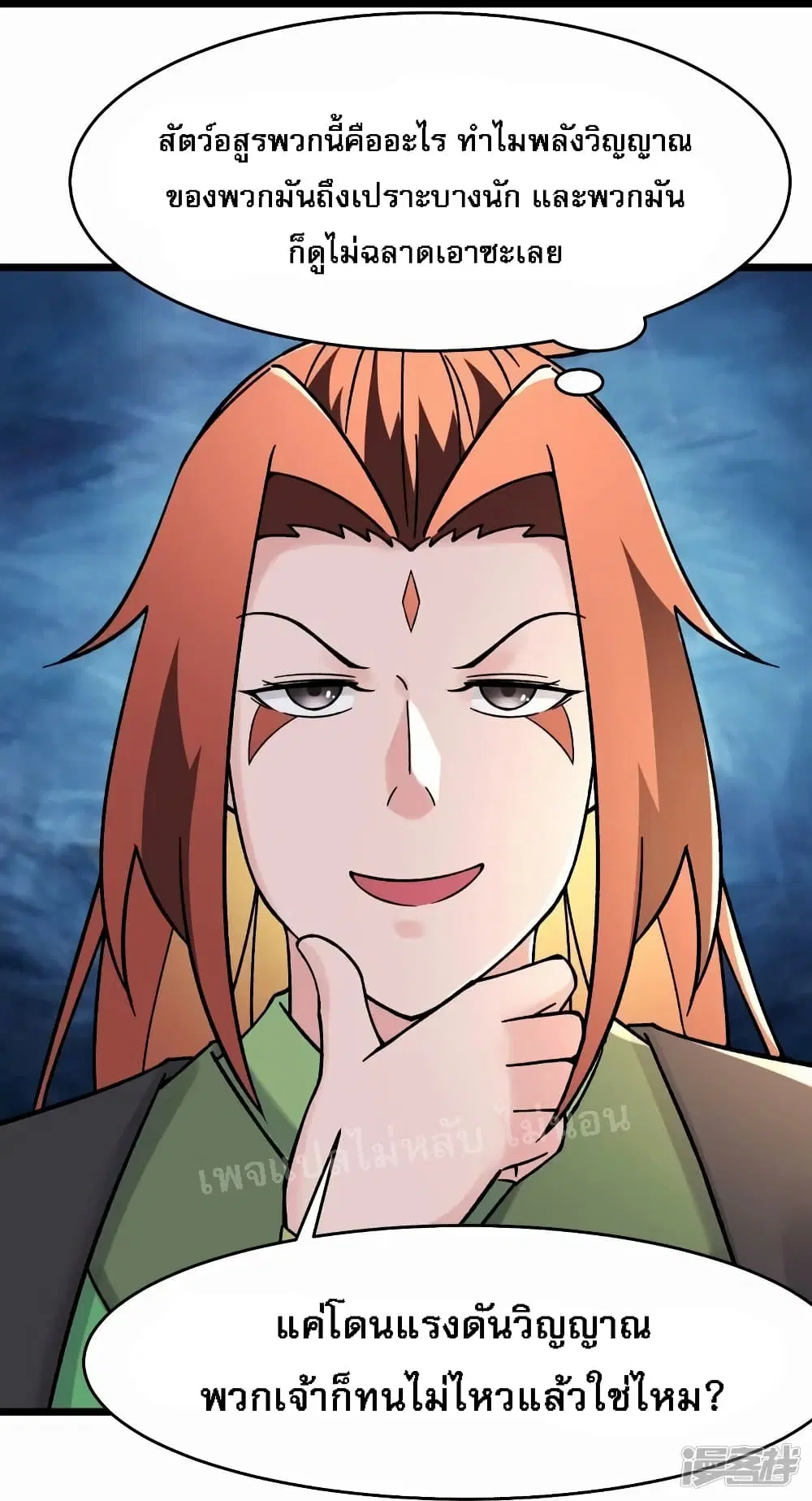 My Harem is All Female Students ตอนที่ 175 หน้า 26