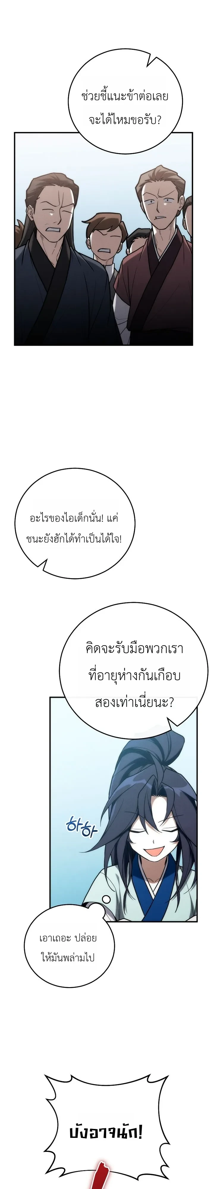 Third-Rate Martial Family Becomes the Best Under Heaven ข้าเนี่ยแหละ จะพาตระกูลชั้นสามเป็นหนึ่งในใต้หล้า! ตอนที่ 26 หน้า 31