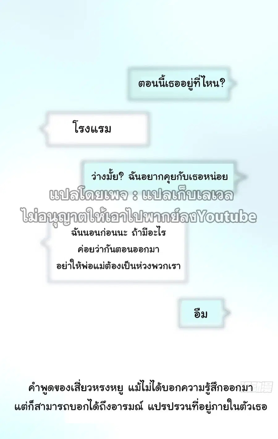 I Really Don’t Want to be Reborn ตอนที่ 55 หน้า 27