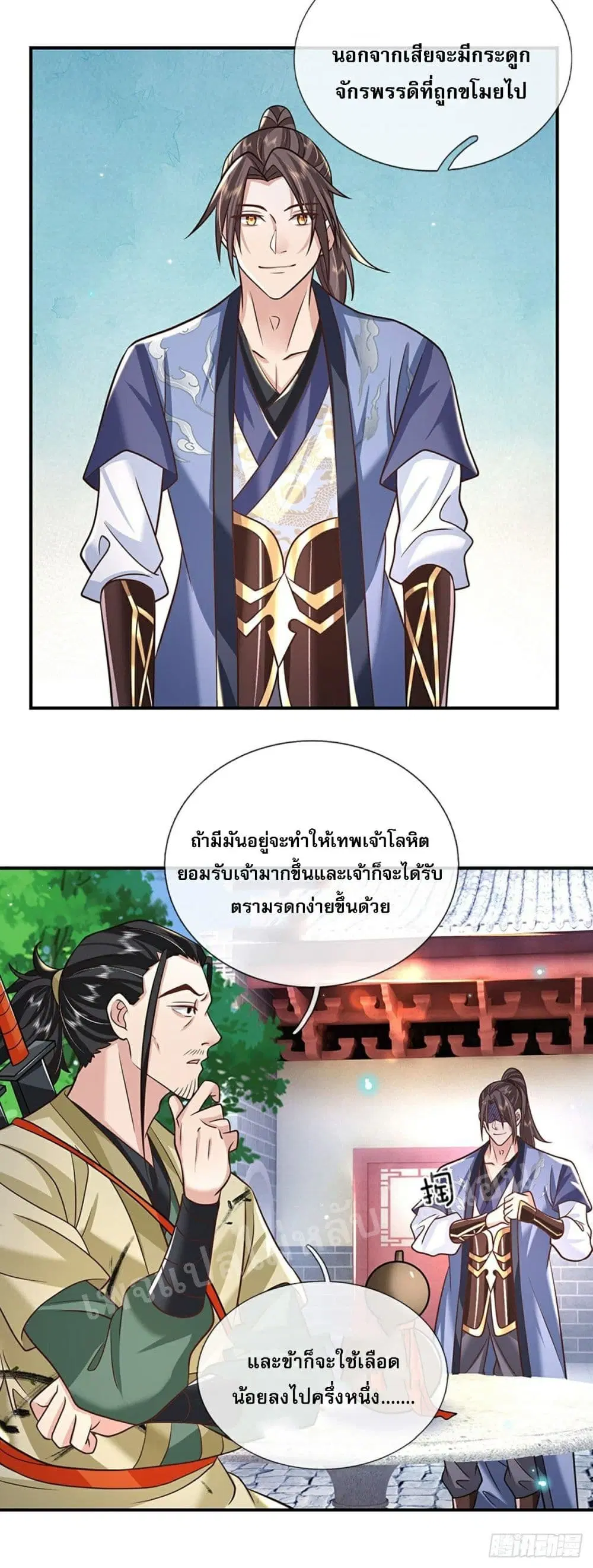 Royal God of War, Rising Dragon ตอนที่ 80 หน้า 24
