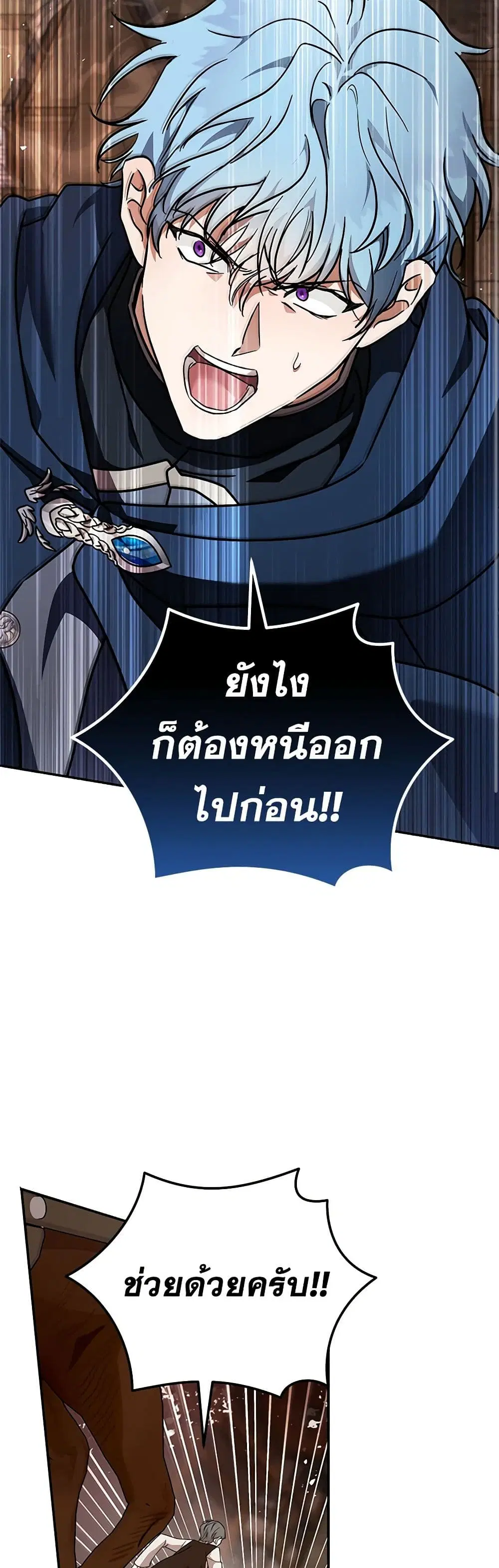 The Villainess Lives Again ตอนที่ 197 หน้า 31