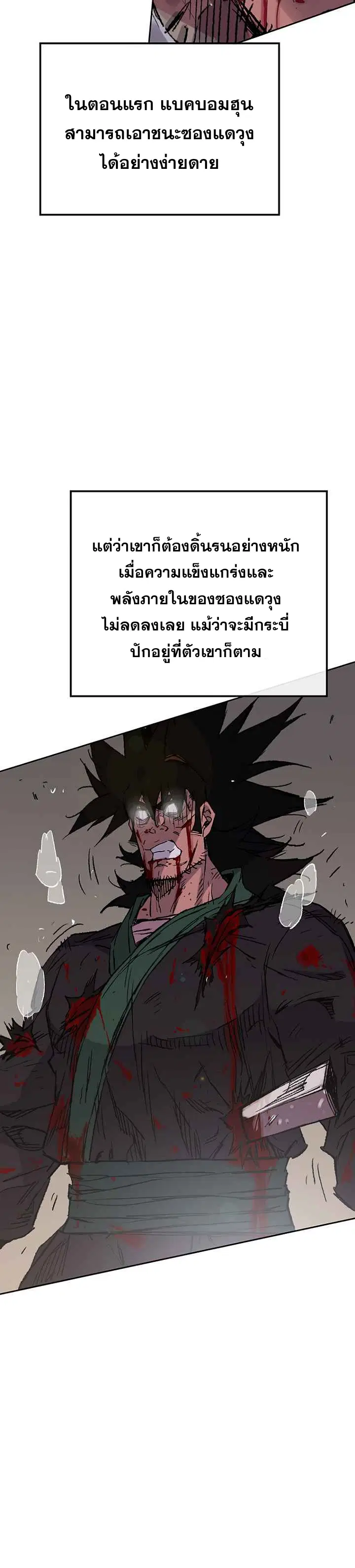 The Undefeatable Swordsman ตอนที่ 75 หน้า 8