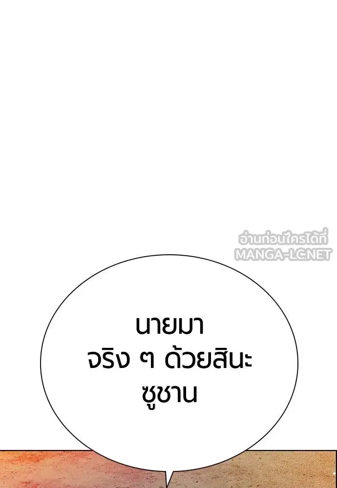 Jungle Juice ตอนที่ 141 หน้า 88