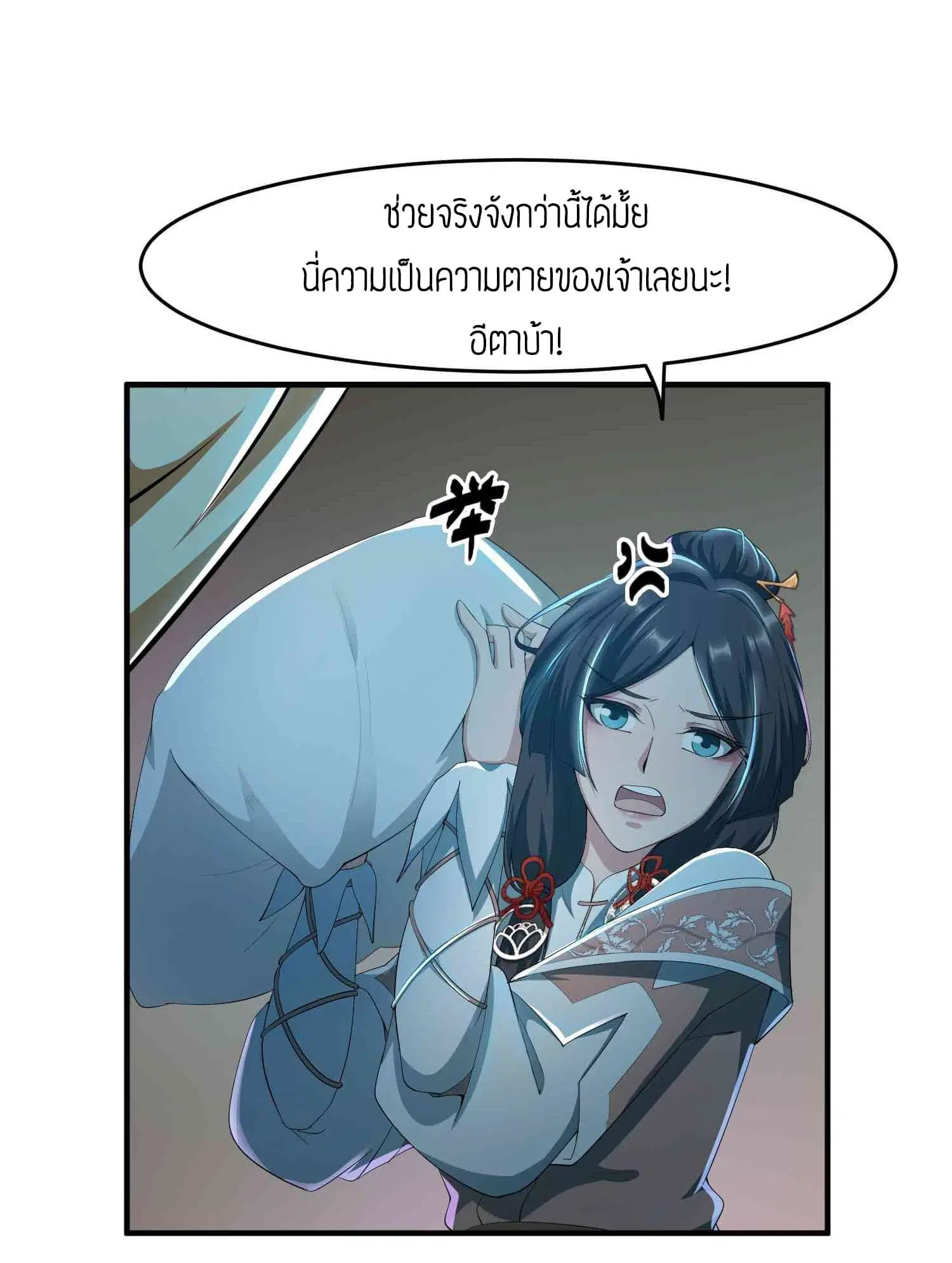 Super Warrior in Another World ตอนที่ 32 หน้า 5