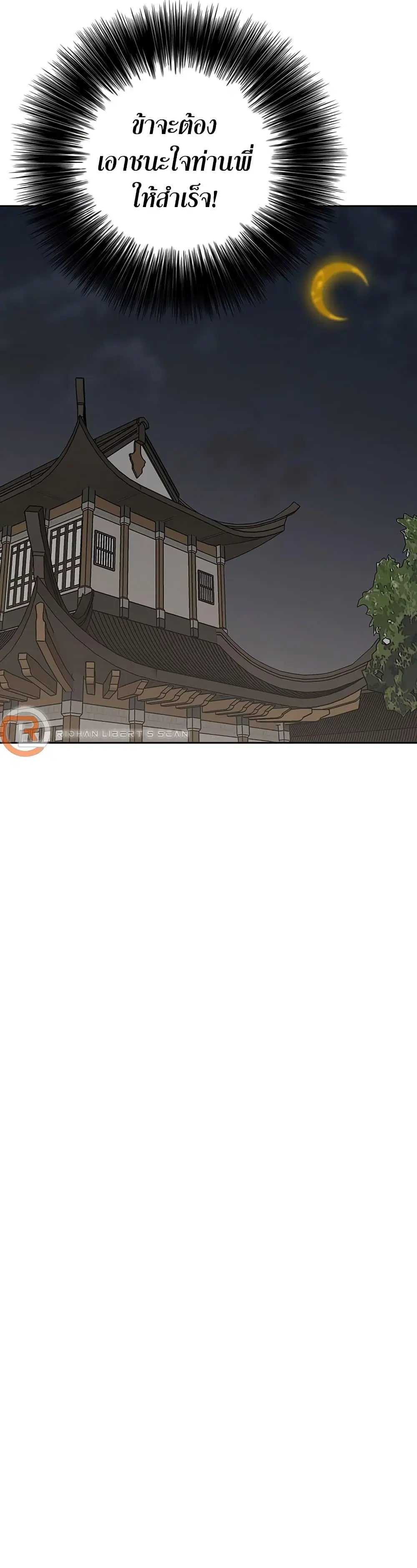 The Undefeatable Swordsman ตอนที่ 195 หน้า 31