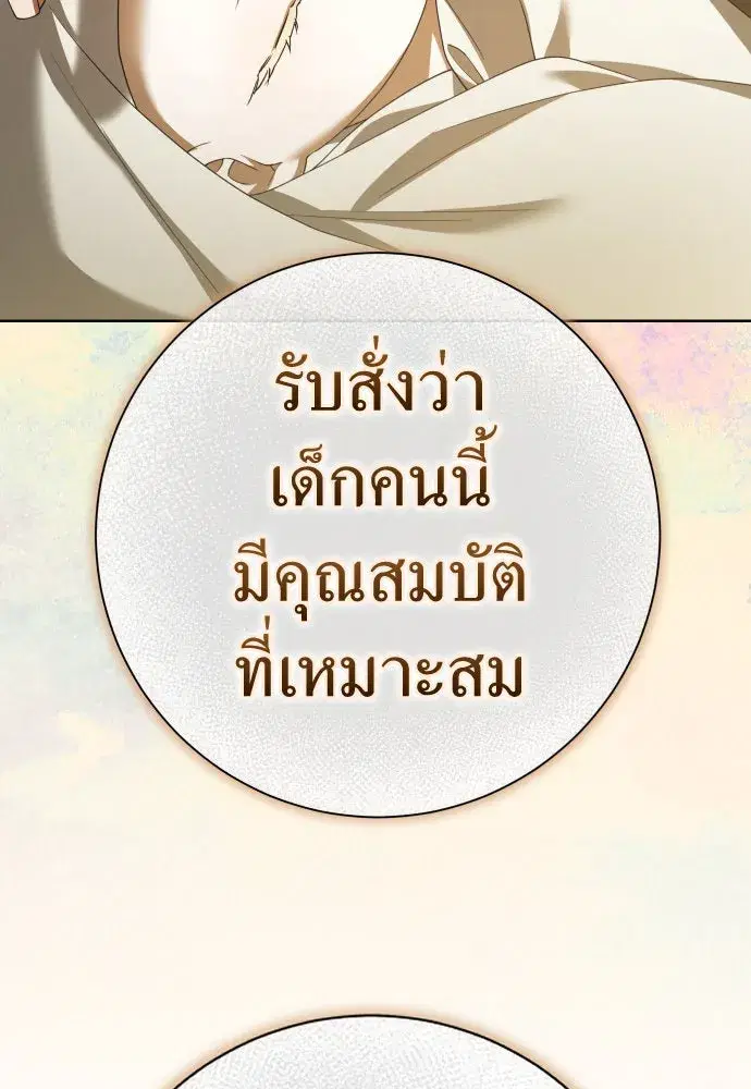 Your Throne ตอนที่ 199 หน้า 91