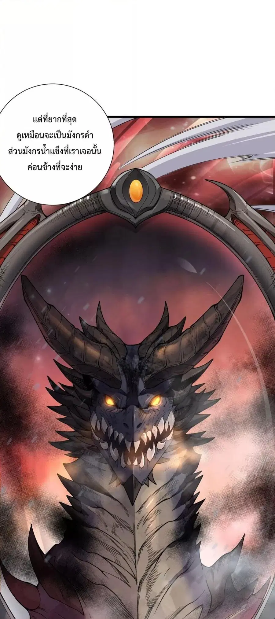 Necromancer King of The Scourge ตอนที่ 135 หน้า 23