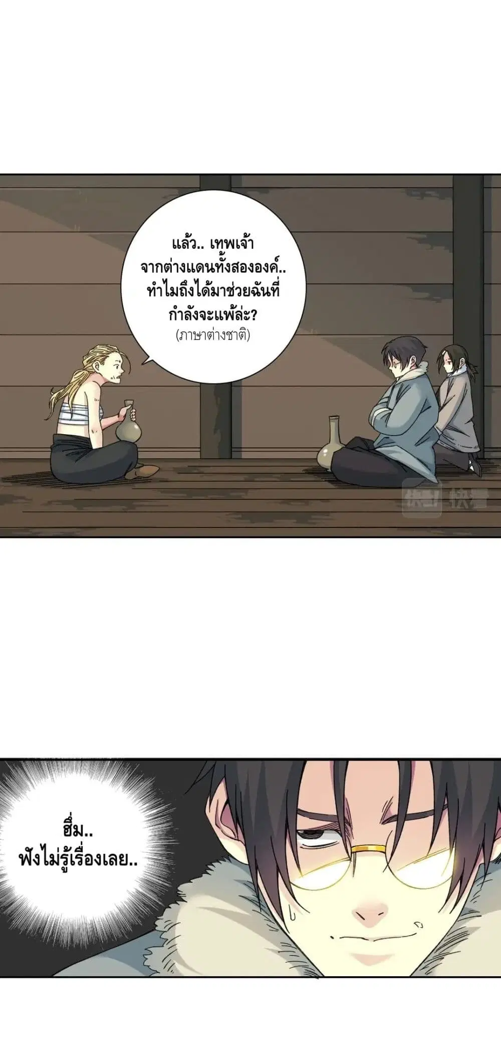 The Eternal Club ตอนที่ 158 หน้า 12