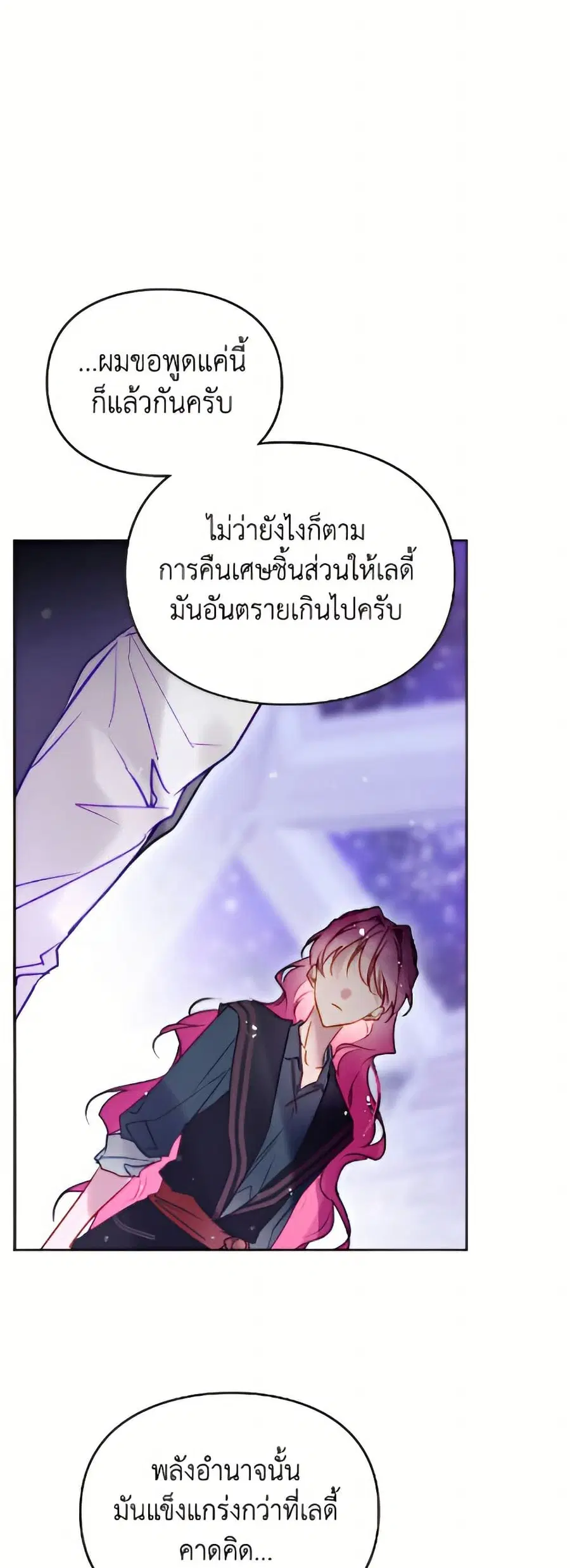 Death Is The Only Ending For The Villainess ตอนที่ 176 หน้า 46