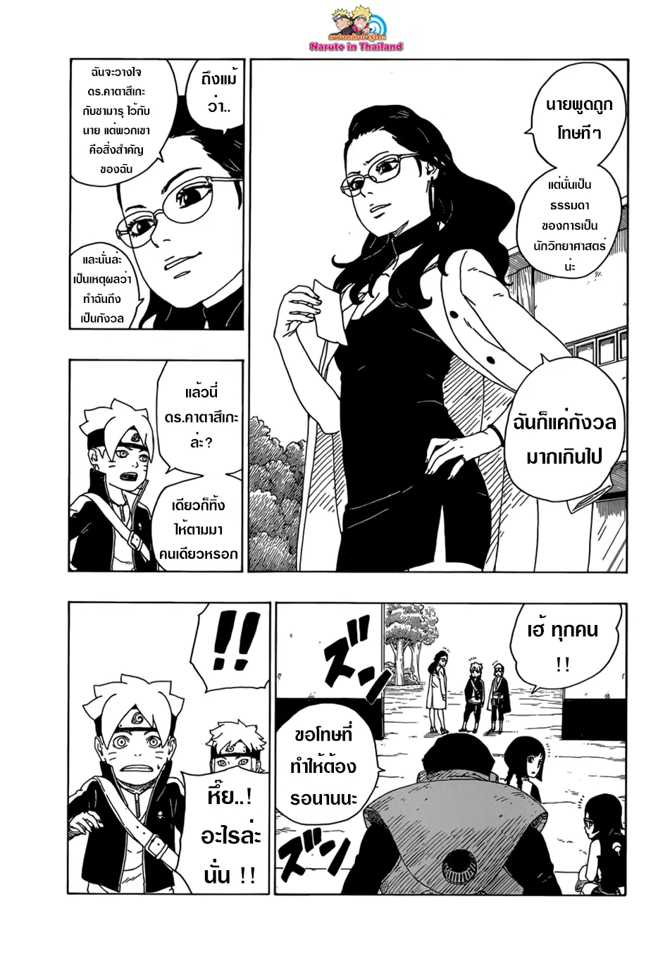 Boruto: Naruto Next Generations – โบรูโตะ: นารูโตะ เน็กซ์ เจนเนเรชั่น ตอนที่ 19 หน้า 3