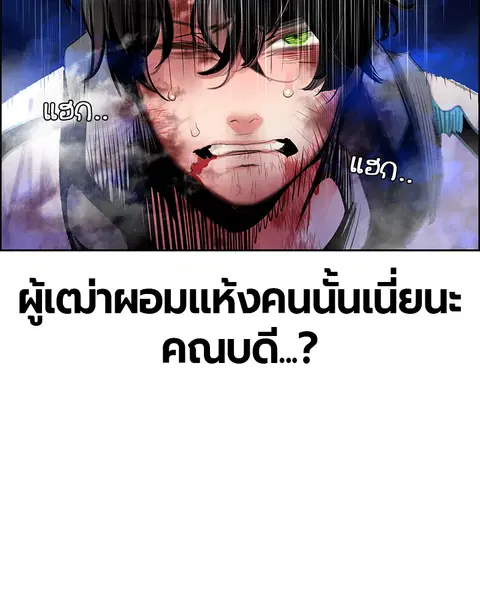 Jungle Juice ตอนที่ 67 หน้า 128