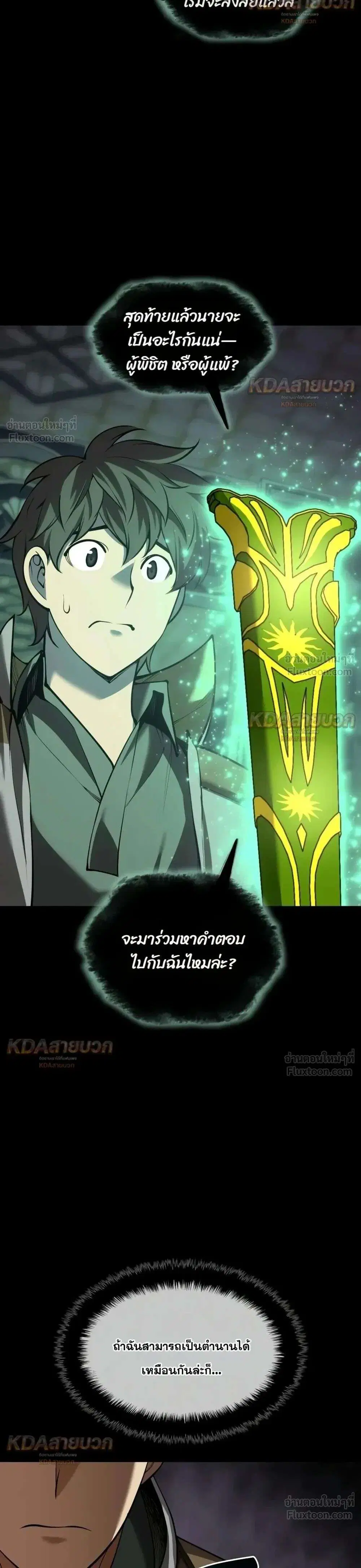 Overgeared จ้าวแห่งยุทธภัณฑ์ ตอนที่ 339 หน้า 20
