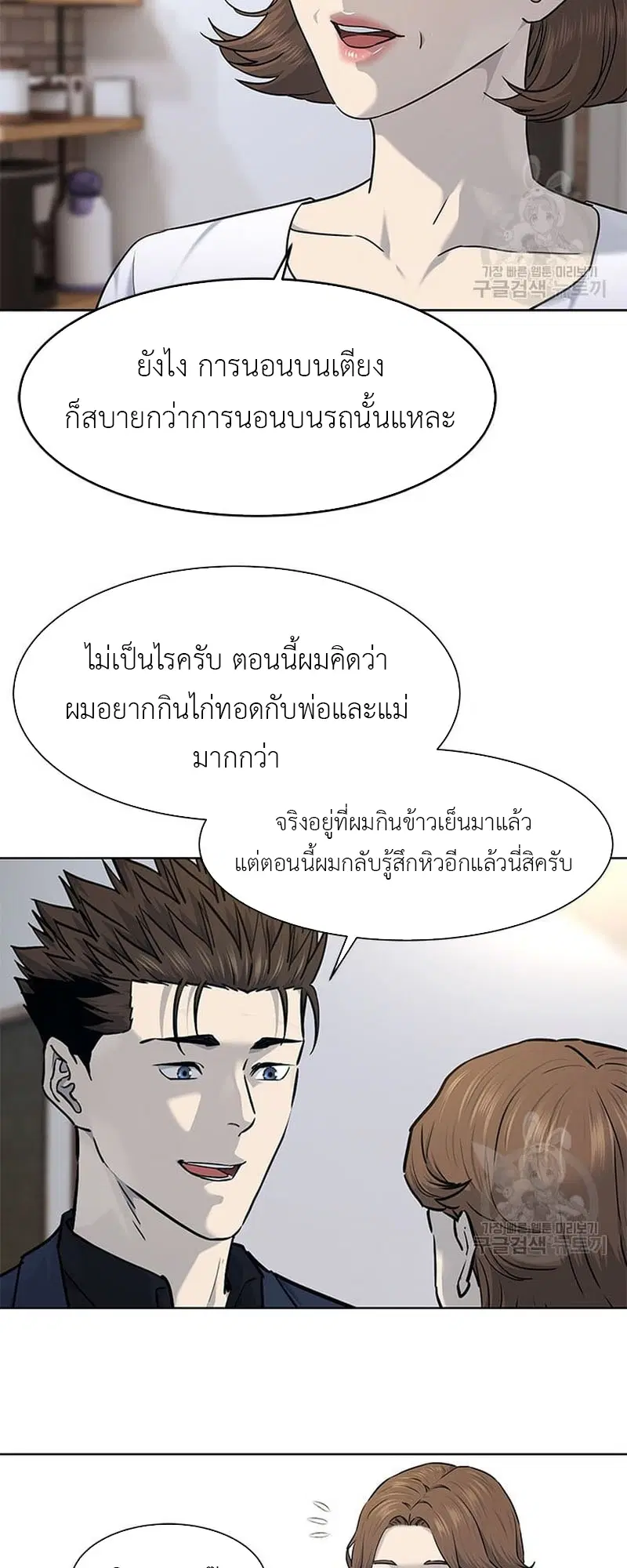 God of Blackfield ตอนที่ 160 หน้า 23