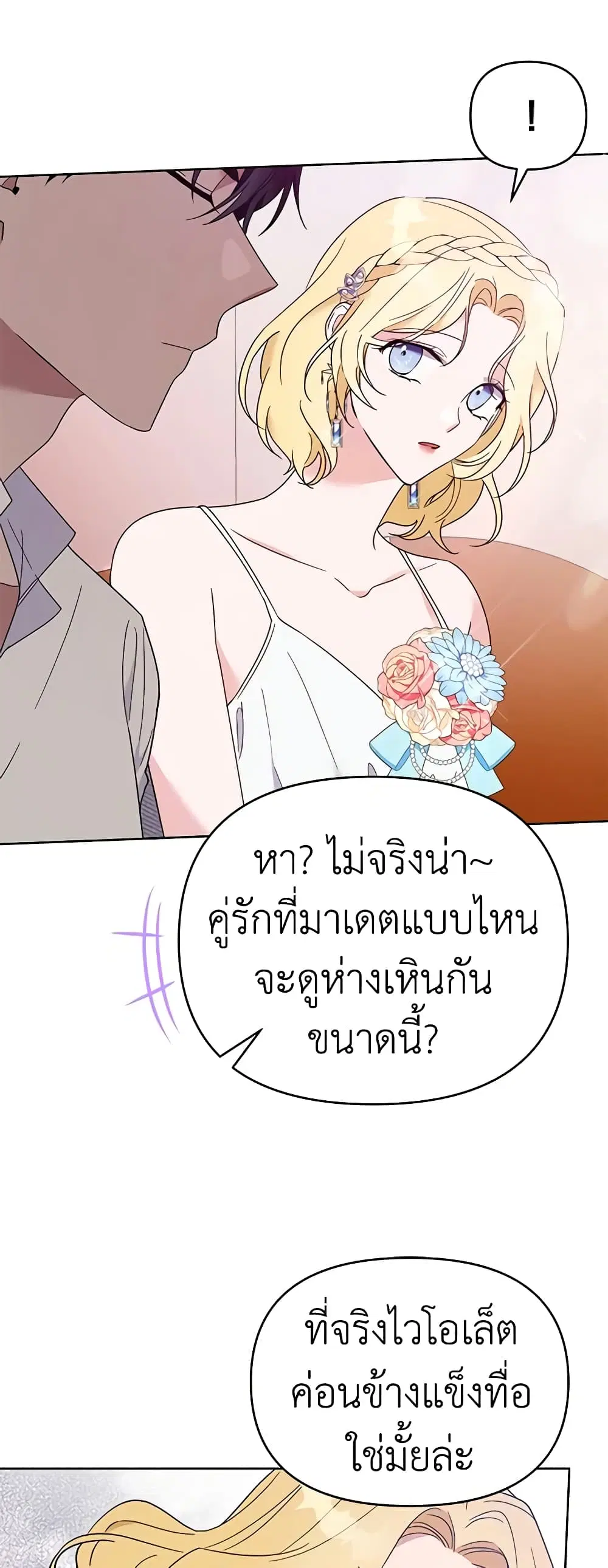 What It Means to Be You ตอนที่ 19 หน้า 23
