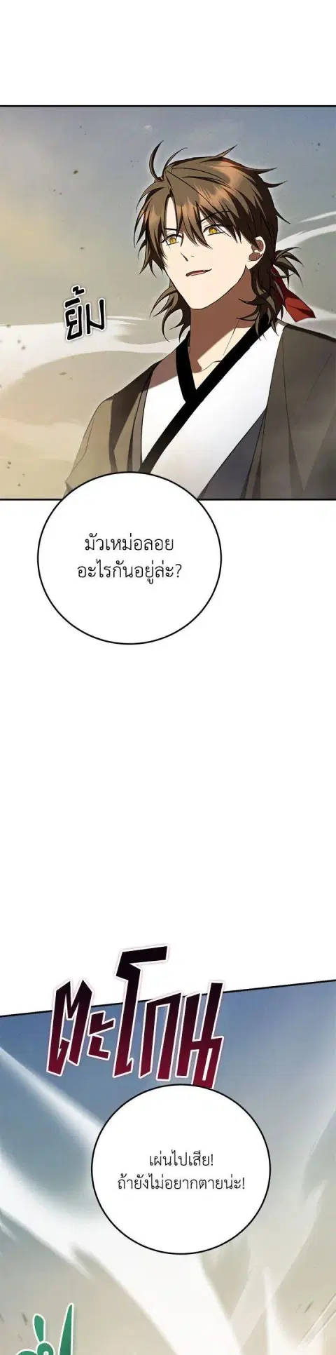 Path of the Shaman ตอนที่ 146 หน้า 5