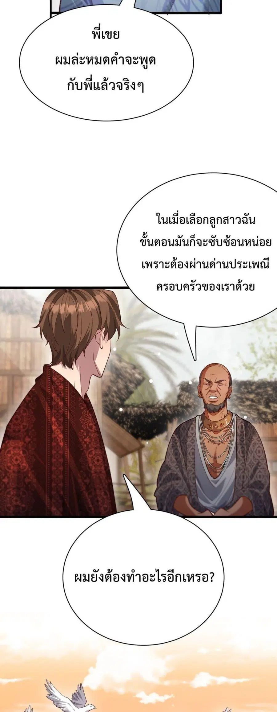 i’m stuck on the same day for a thousand years ตอนที่ 105 หน้า 13