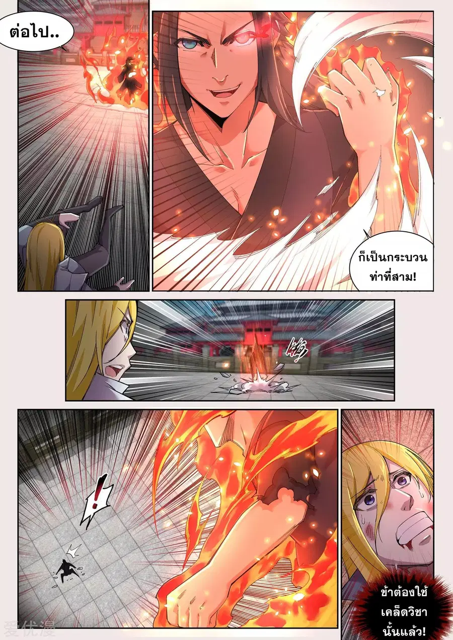 Against the Gods ตอนที่ 106 หน้า 6