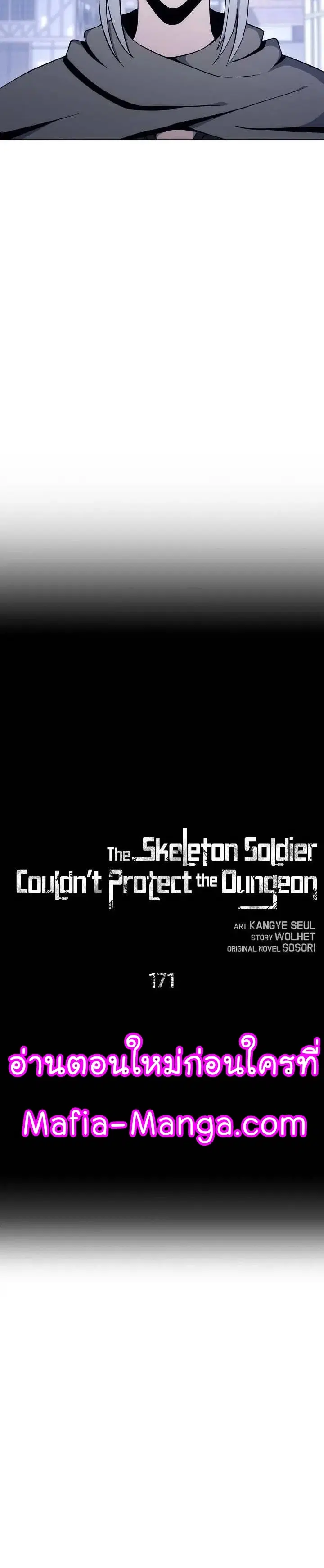 Skeleton Soldier ตอนที่ 171 หน้า 2