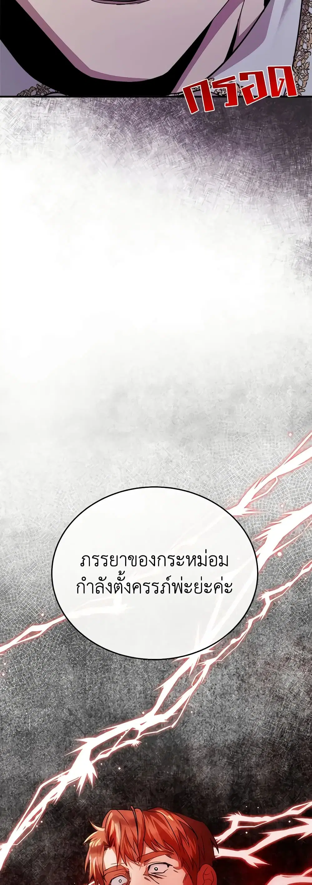 The Villainess Lives Again ตอนที่ 123 หน้า 25