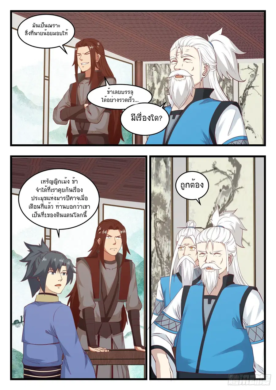 Martial Peak ตอนที่ 535 หน้า 4