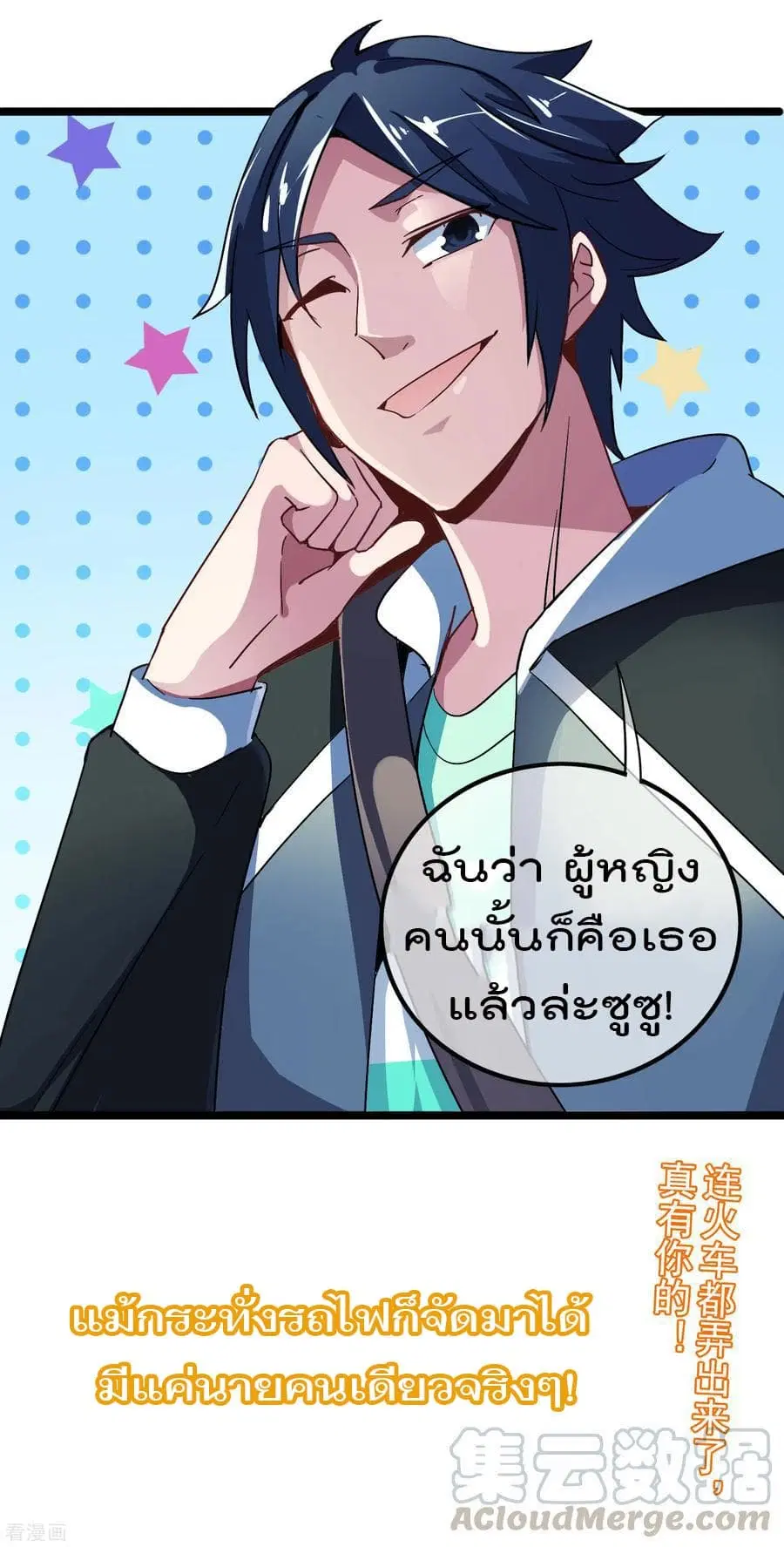 I am The Richest in The World ตอนที่ 37 หน้า 37