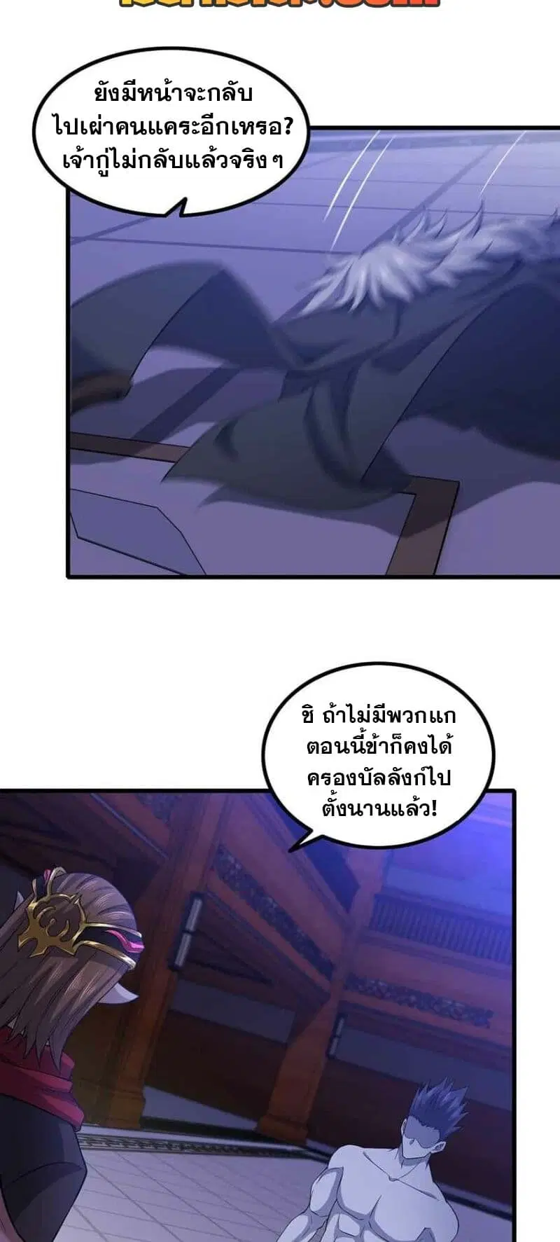 My Wife is a Demon Queen ตอนที่ 339 หน้า 16