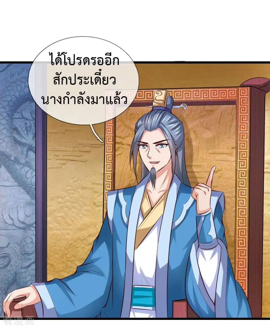 Shenwu Tianzun ตอนที่ 5 หน้า 14