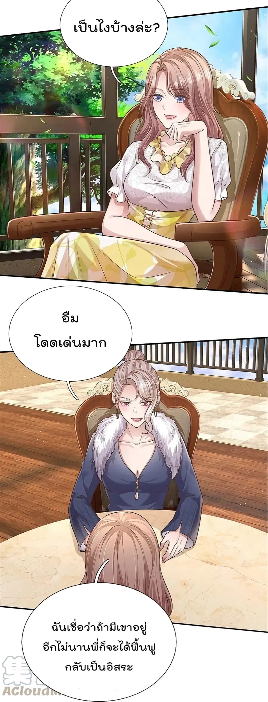 I’m the Great Immortal ตอนที่ 438 หน้า 15