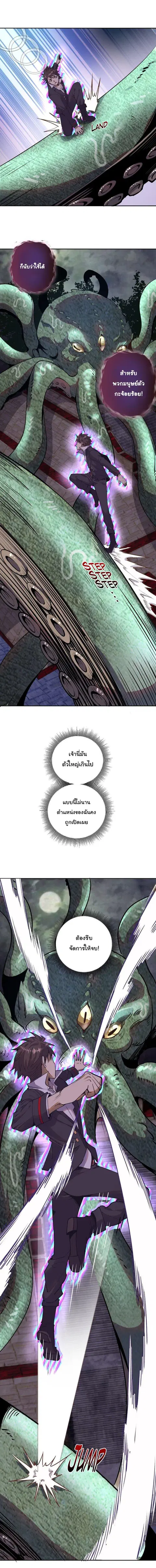 King Star Emperor ตอนที่ 8 หน้า 5