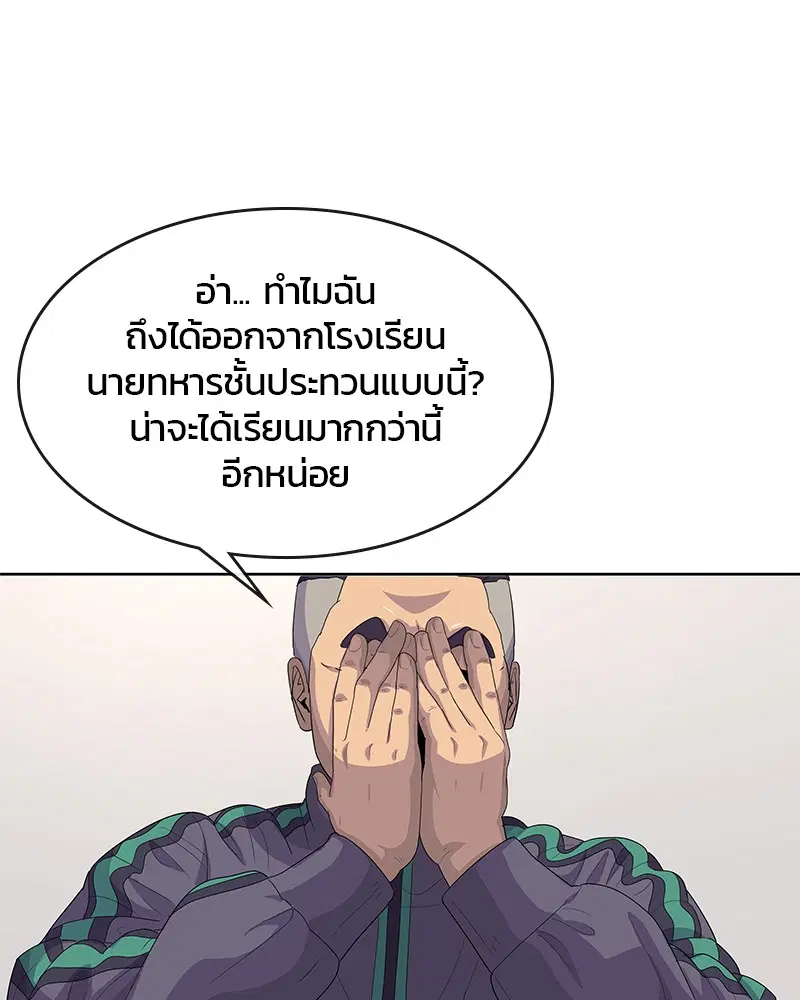 Kitchen Soldier ตอนที่ 143 หน้า 77
