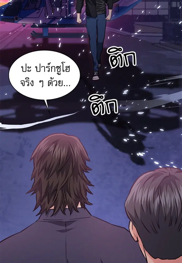 The Druid of Seoul Station ตอนที่ 151 หน้า 86