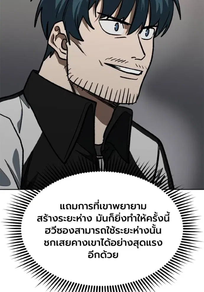 King of the Octagon ตอนที่ 147 หน้า 61