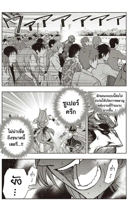 Uma Musume: Cinderella Gray ตอนที่ 99 หน้า 14