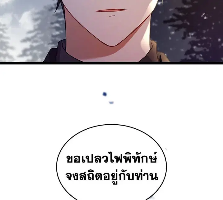 The Viridescent Crown ตอนที่ 2 หน้า 81