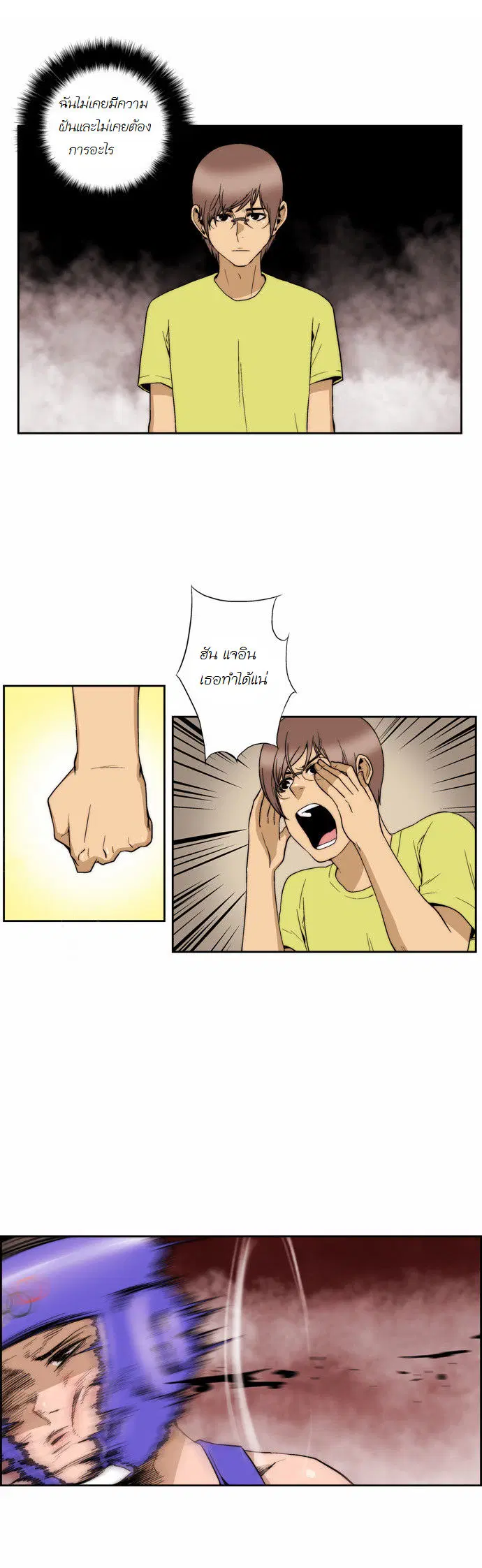 Green Boy ตอนที่ 94 หน้า 10