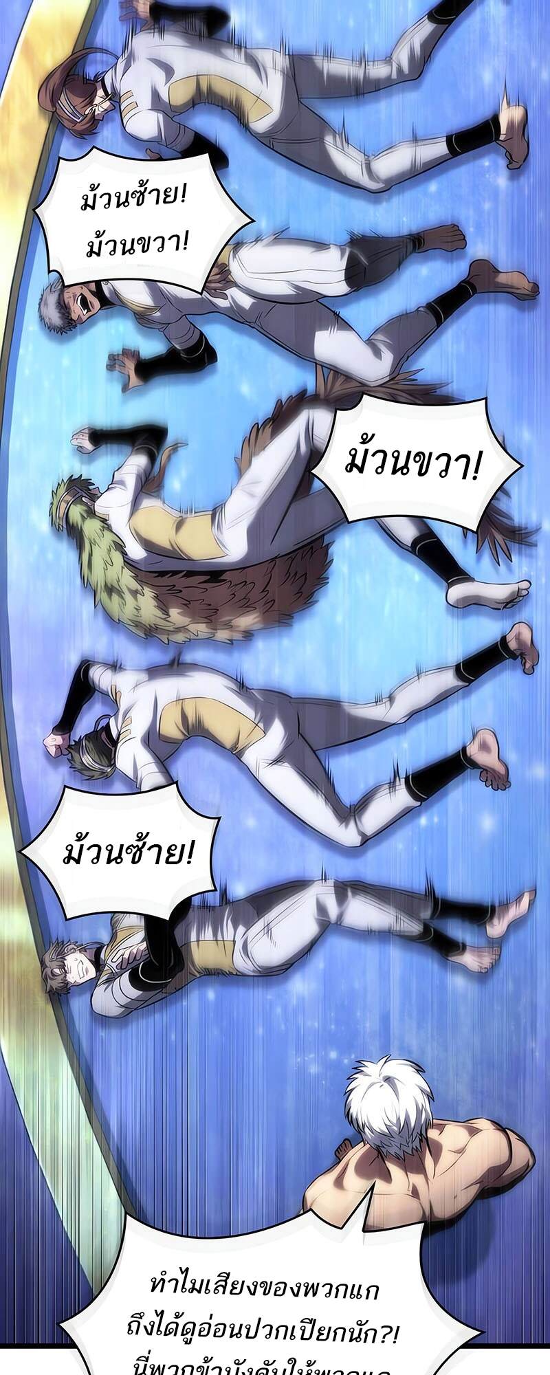 The World After the end โลกหลังการล่มสลาย ตอนที่ 134 หน้า 27