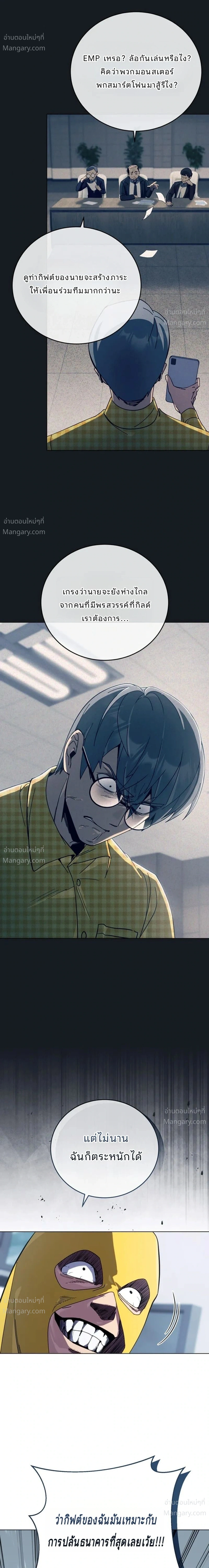 The Crazy Villain Regains His Sanity – วายร้ายผู้เสียสติกลับมามีสติสัมปชัญญะอีกครั้ง ตอนที่ 1 หน้า 12