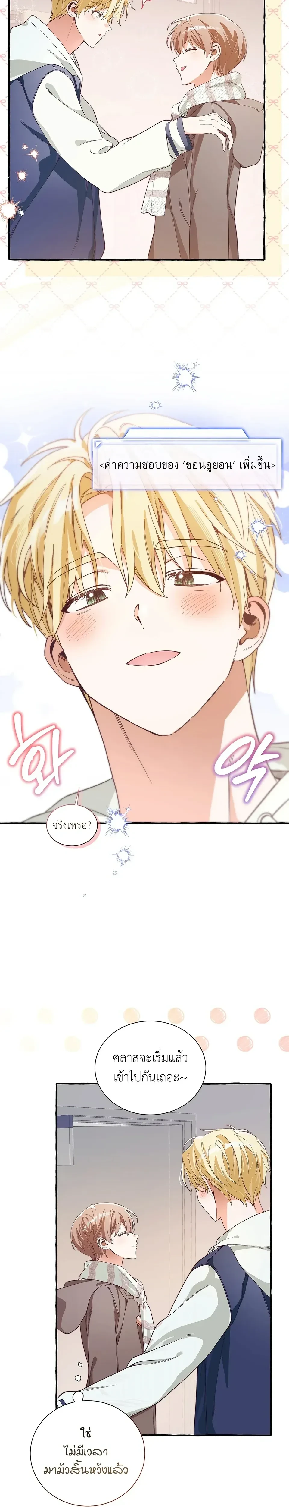 B-Class Dating Sim Game – เกมจีบหนุ่มเกรดบี ตอนที่ 1 หน้า 25