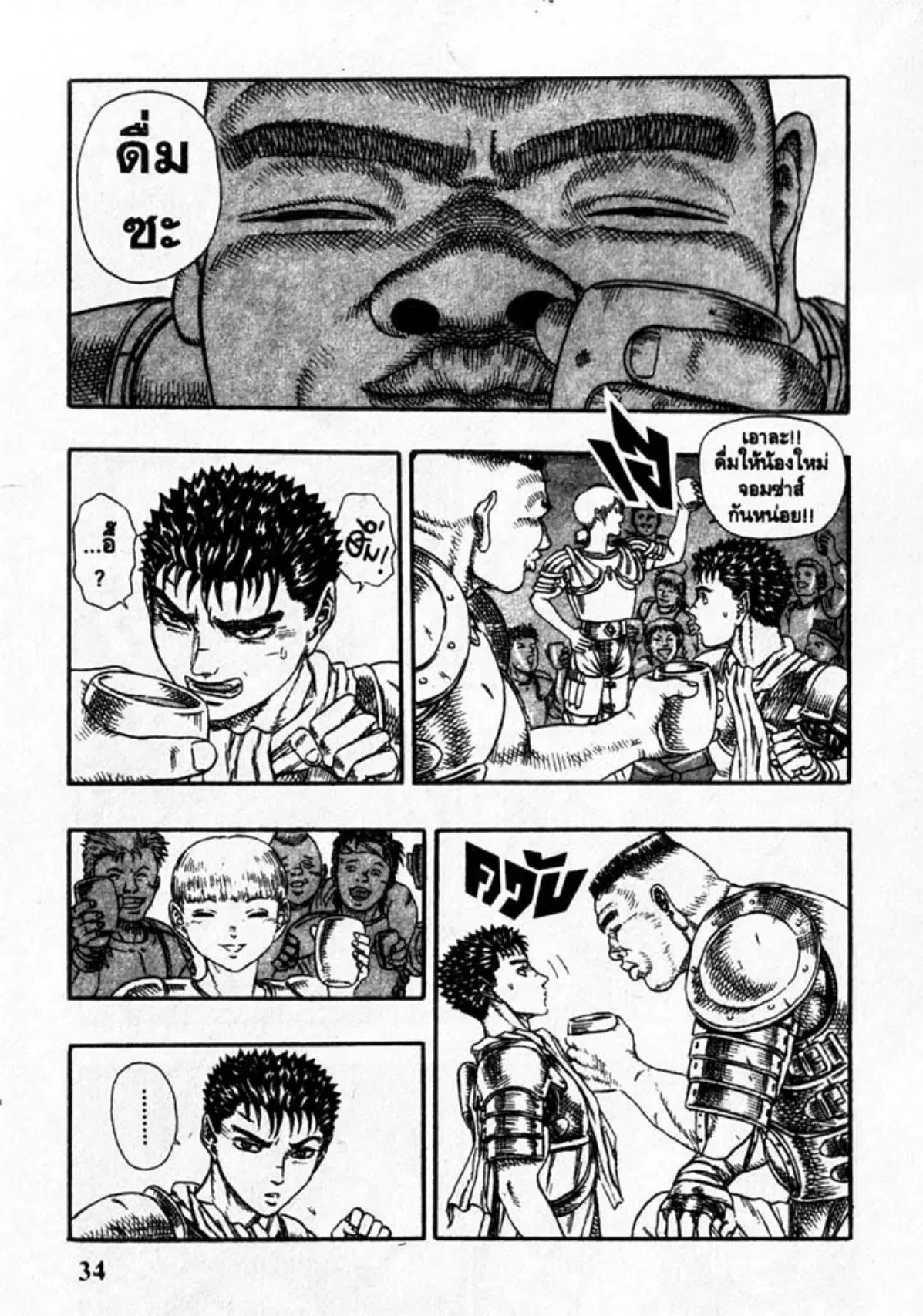 Berserk ตอนที่ 15 หน้า 33