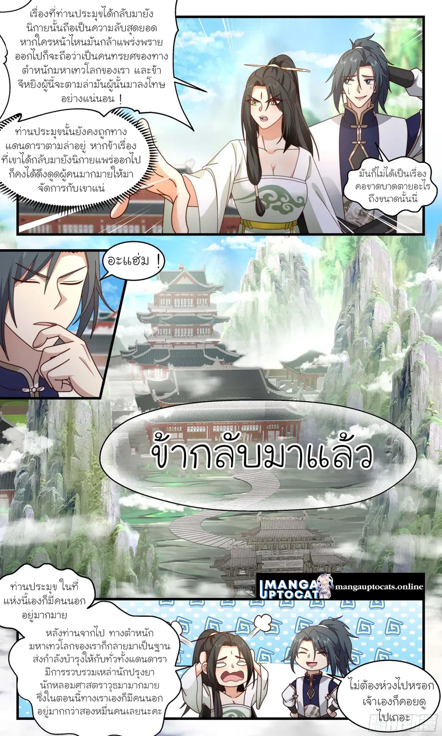 Martial Peak ตอนที่ 2468 หน้า 7