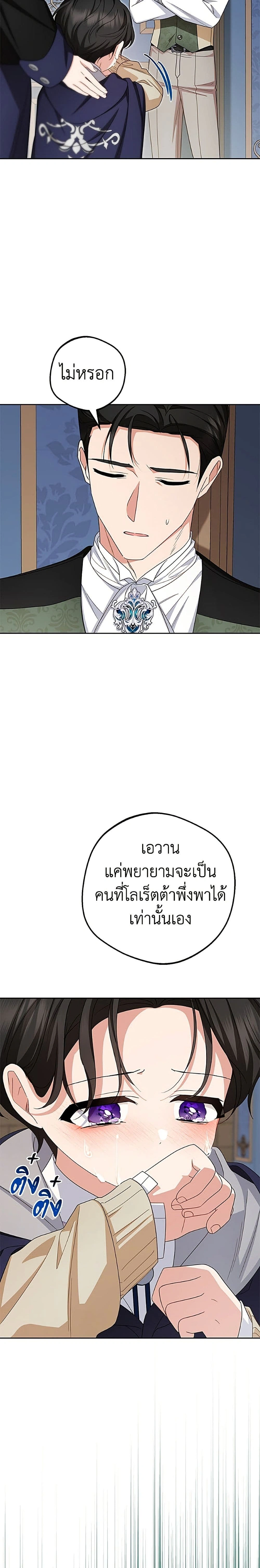 The Villainess Is Shy In Receiving Love – นางร้ายขี้อายเมื่อได้รับความรัก ตอนที่ 123 หน้า 17