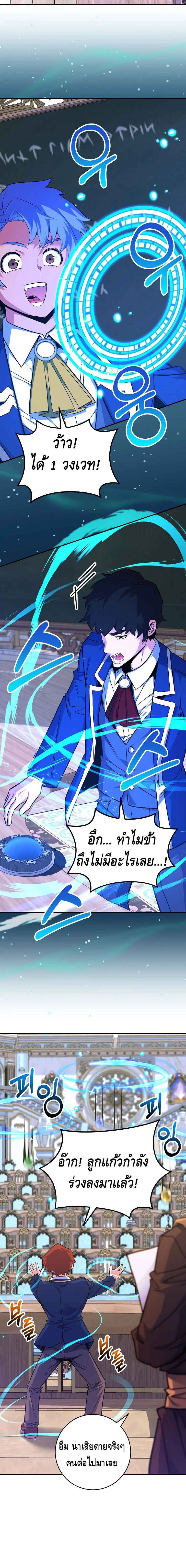Reincarnated as a Genius Prodigy of a Prestigious Family ตอนที่ 38 หน้า 4