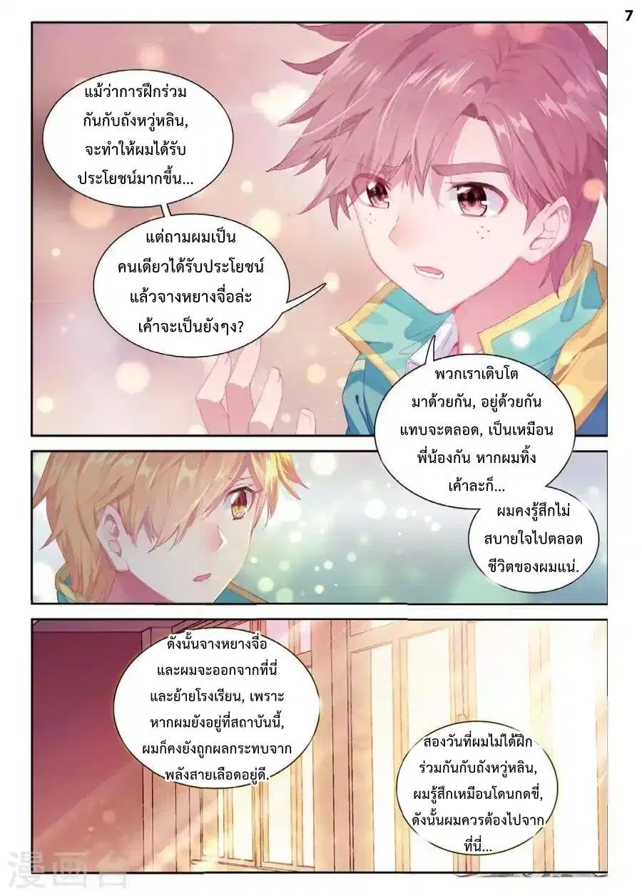 Douluo Dalu III: Longwang Chuanshuo ตอนที่ 65 หน้า 8