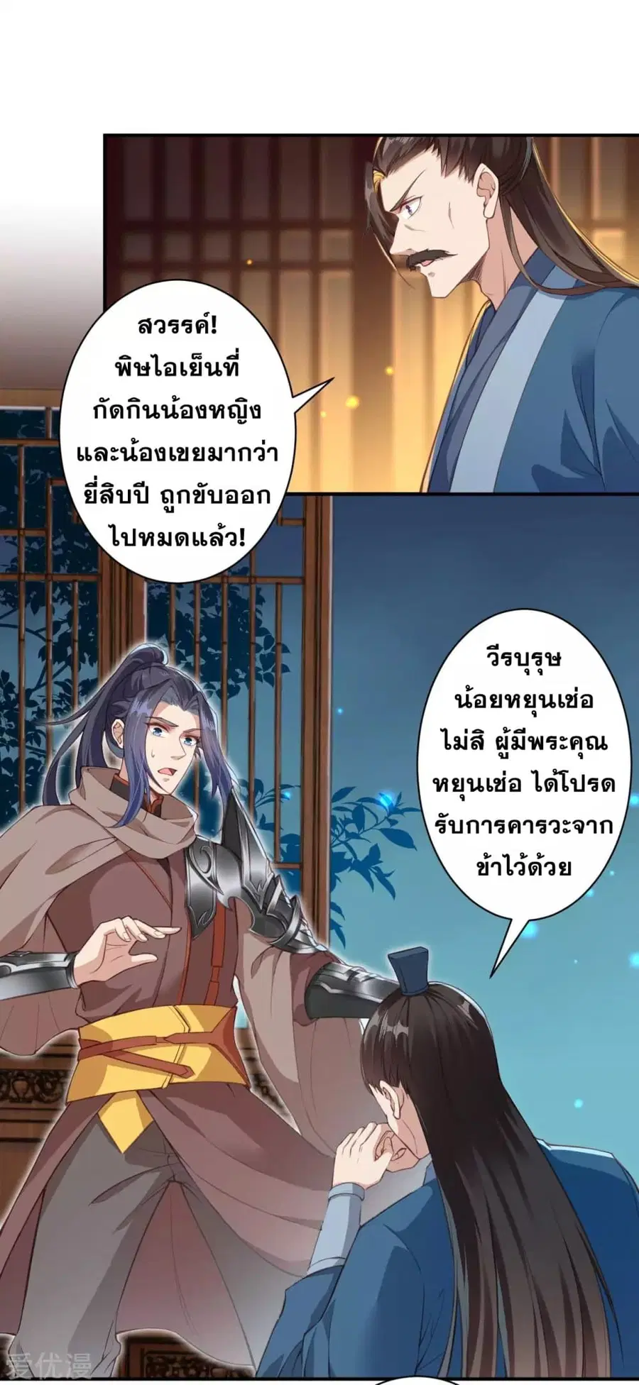 Against the Gods ตอนที่ 329 หน้า 9