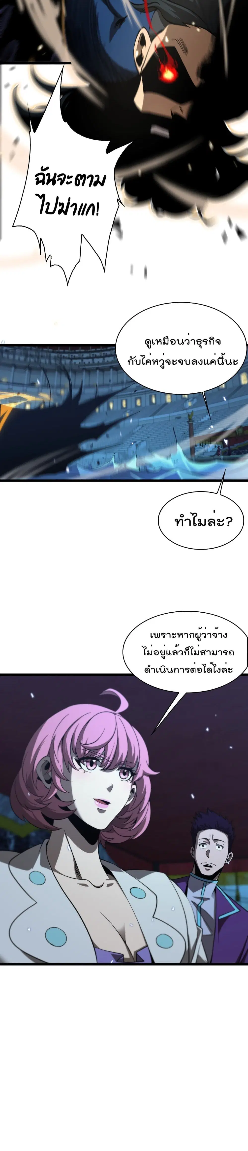 World’s Apocalypse Online ตอนที่ 55 หน้า 12