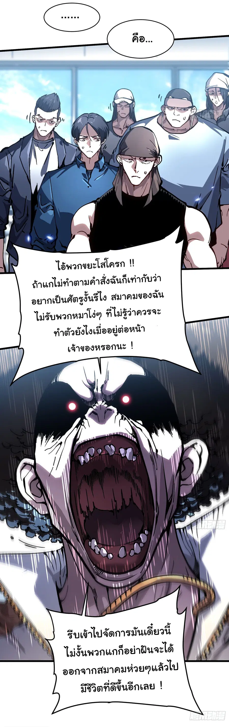 Martial Evolution: Start by Awakening the King of Monsters ตอนที่ 68 หน้า 31