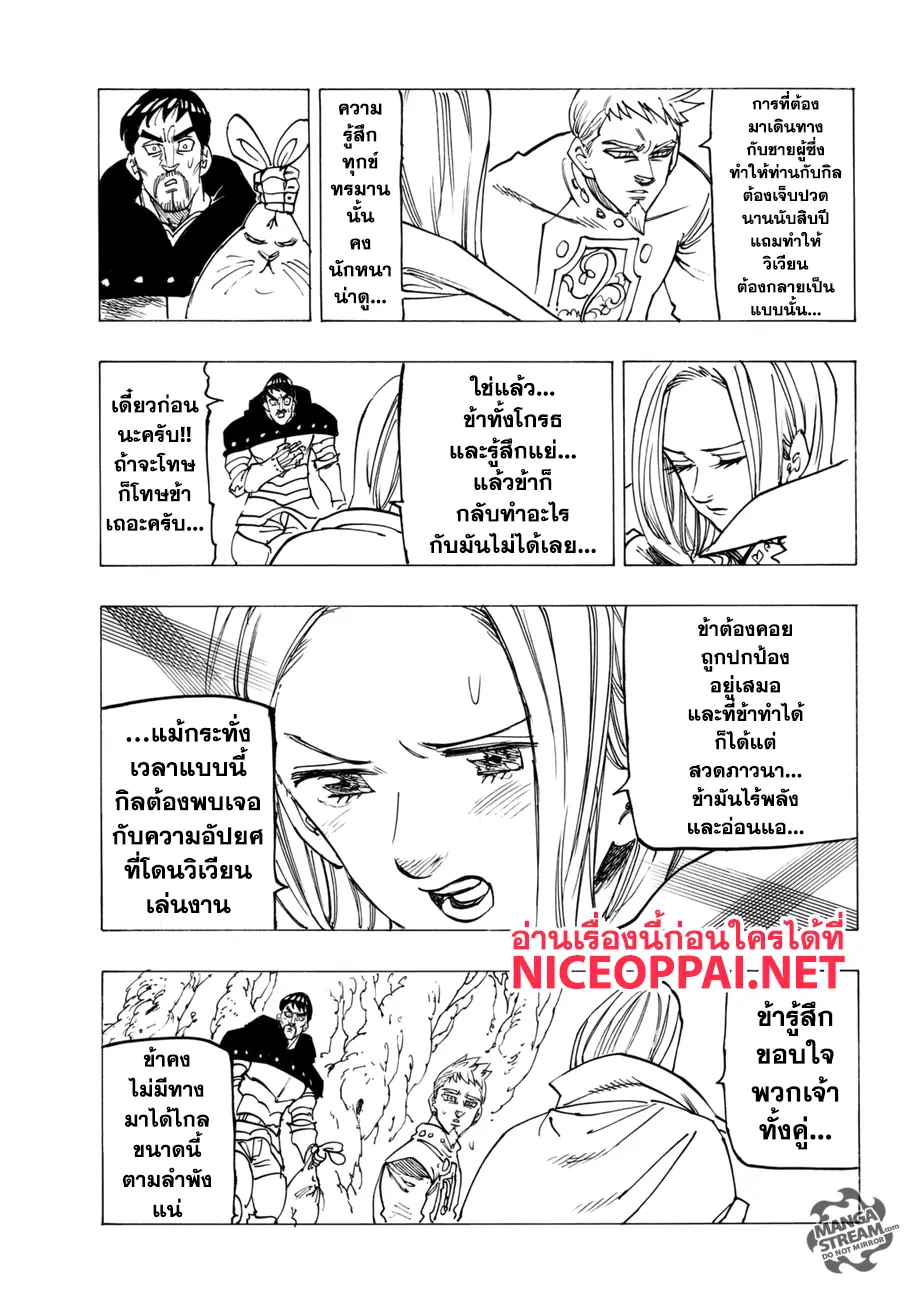 Nanatsu no Taizai ตอนที่ 244 หน้า 9