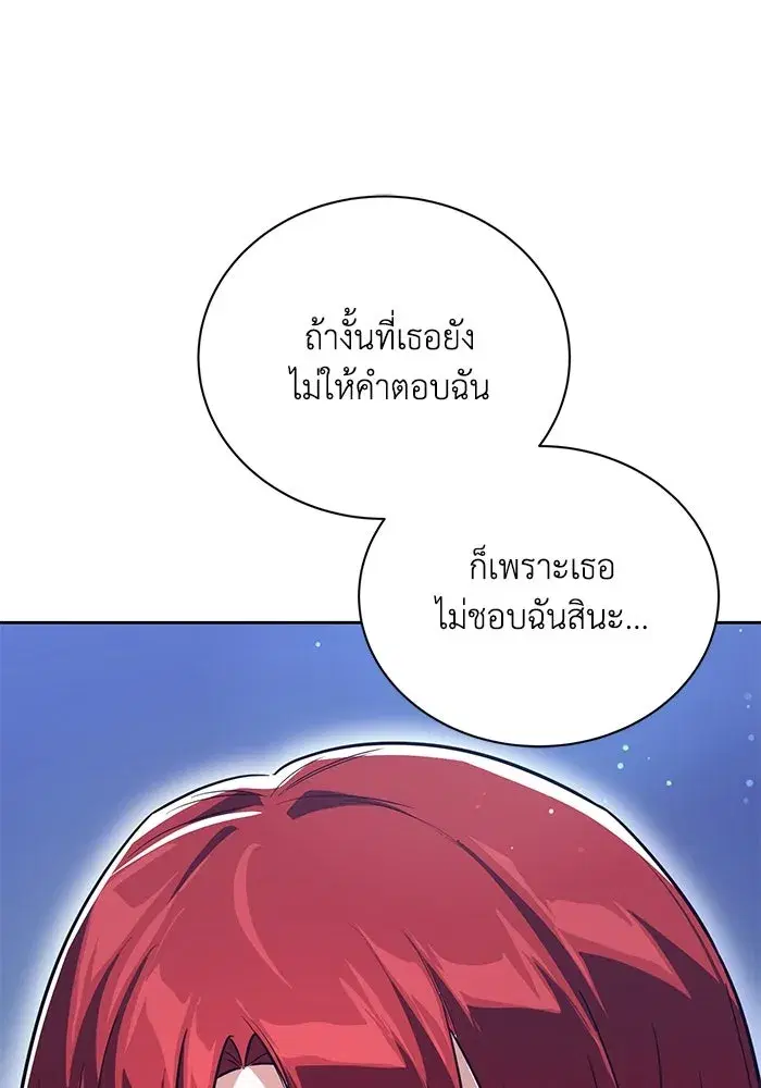 The Lazy Lord Masters the Sword ตอนที่ 109 หน้า 86